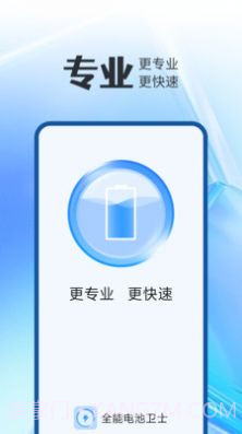 全能电池卫士截图1 全能电池卫士截图1