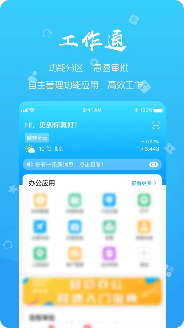 远薪移动办公截图3 远薪移动办公截图3