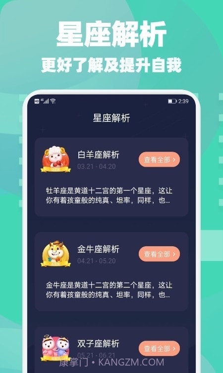 星座合盘截图2
