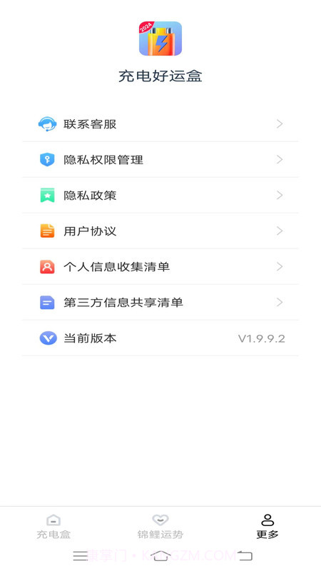 充电好运盒截图2 充电好运盒截图2