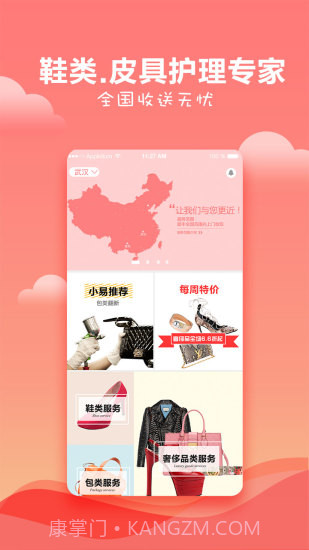 易擦鞋截图1 易擦鞋截图1