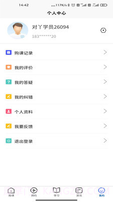 对丫会计网校截图4 对丫会计网校截图4