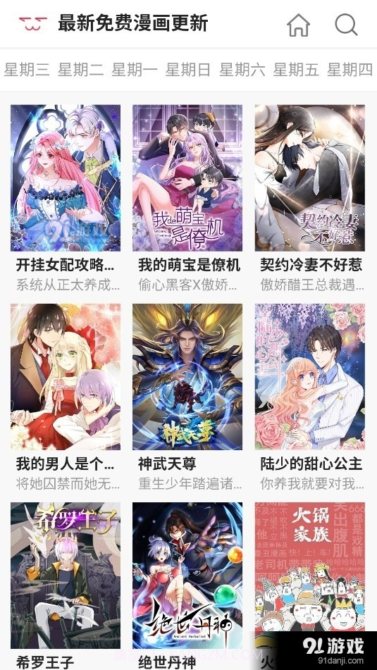 cc漫画网截图1 cc漫画网截图1