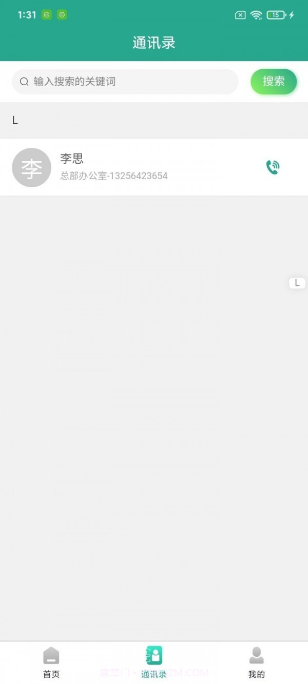 智慧云物管截图1 智慧云物管截图1