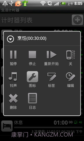 生活计时器截图1