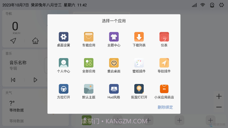 嘟嘟桌面PRO截图2 嘟嘟桌面PRO截图2