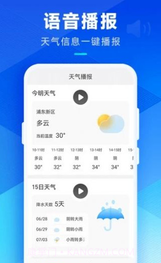 希望天气截图2 希望天气截图2