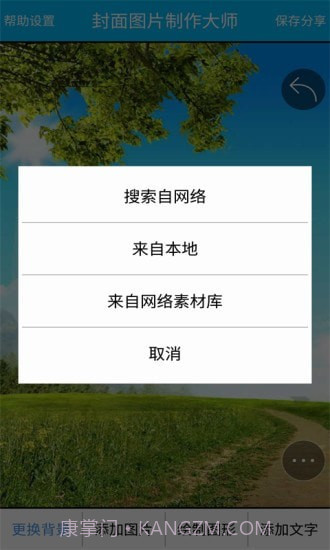 封面图片制作大师截图5 封面图片制作大师截图5