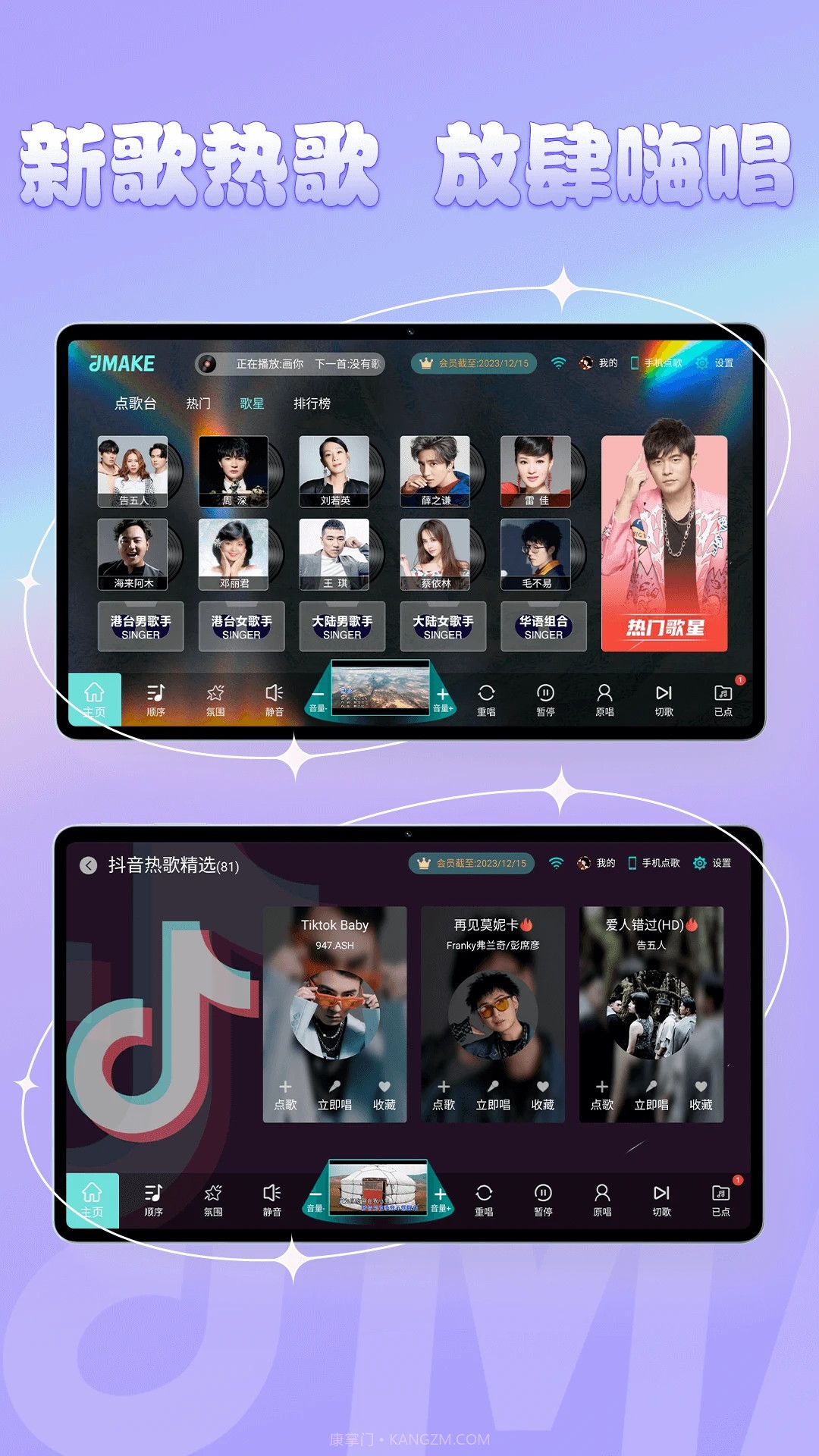 金麦客专业K歌截图3 金麦客专业K歌截图3