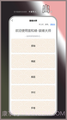 宣和裱截图3 宣和裱截图3