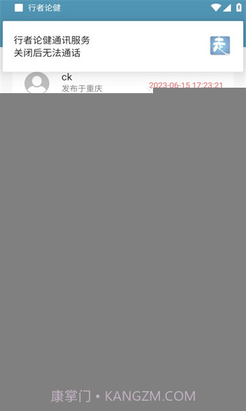 行者论健截图3 行者论健截图3