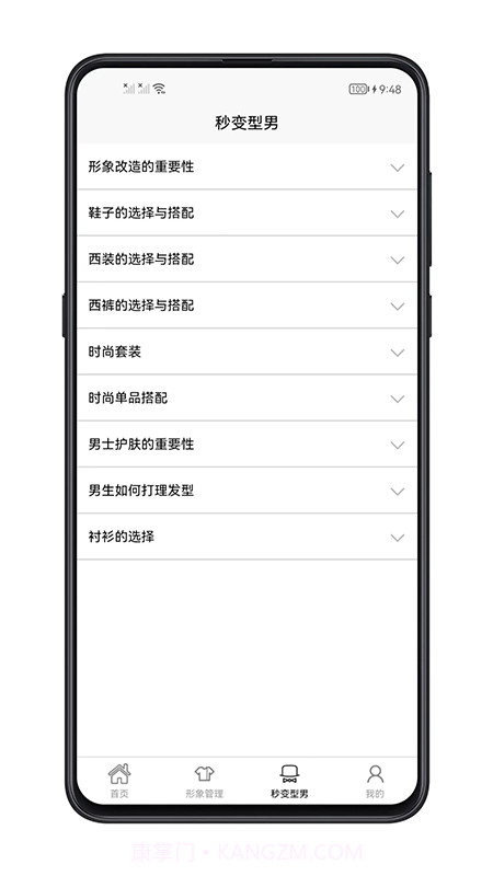 男生穿搭截图4 男生穿搭截图4