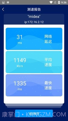 手机网络测速大师截图3 手机网络测速大师截图3