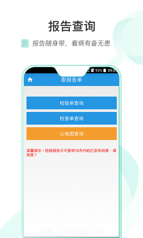 重医一院截图4 重医一院截图4