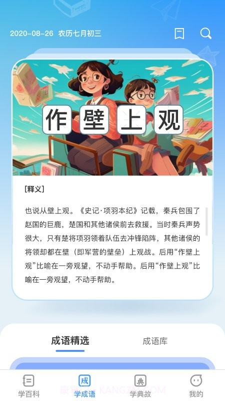 全民学神截图1 全民学神截图1