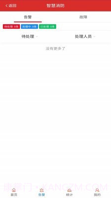 苍霞智慧消防截图2 苍霞智慧消防截图2