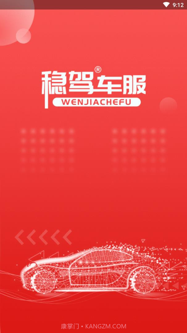 稳驾截图1 稳驾截图1