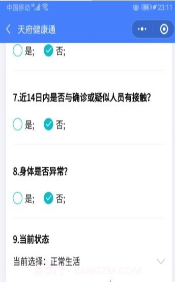 天府健康通截图4 天府健康通截图4