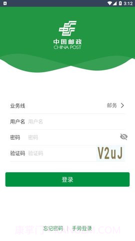 邮客行安卓截图1 邮客行安卓截图1
