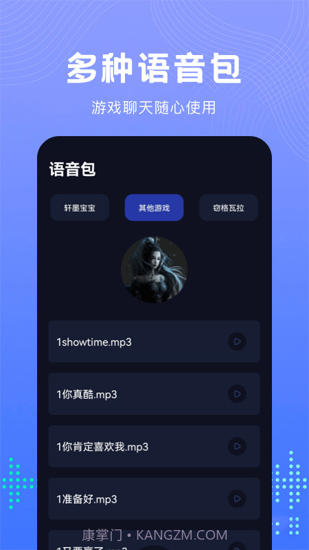 99变声器截图2 99变声器截图2