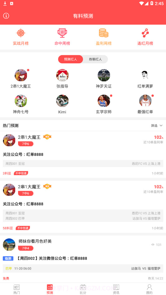 有料预测截图2 有料预测截图2