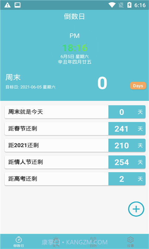 知福日历截图1 知福日历截图1