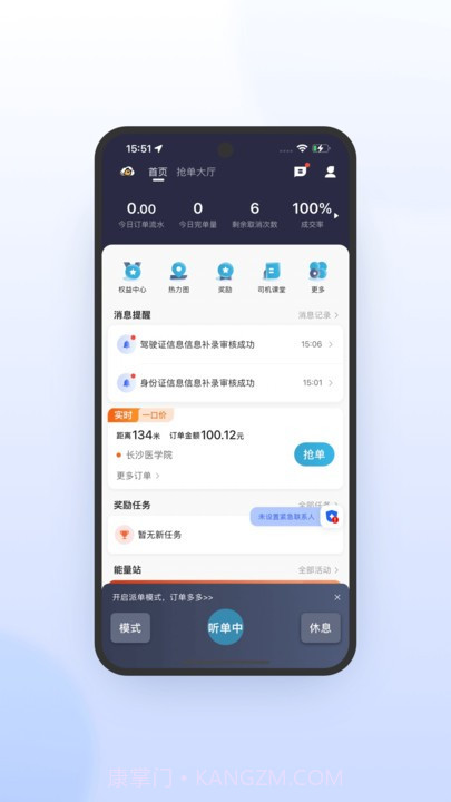 喜行约车极速版截图2