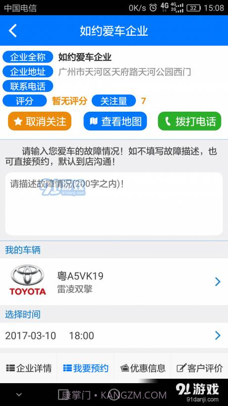 如约爱车截图2 如约爱车截图2