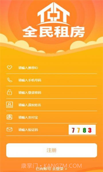 全民租房截图3 全民租房截图3