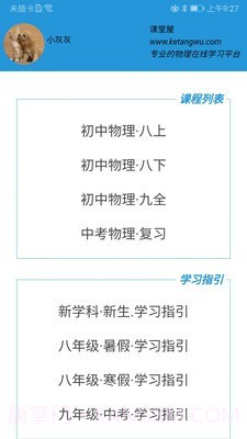 物理学习网截图1