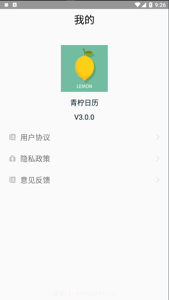 青柠日历截图2 青柠日历截图2