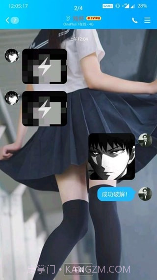 闪照截取最新版截图3 闪照截取最新版截图3