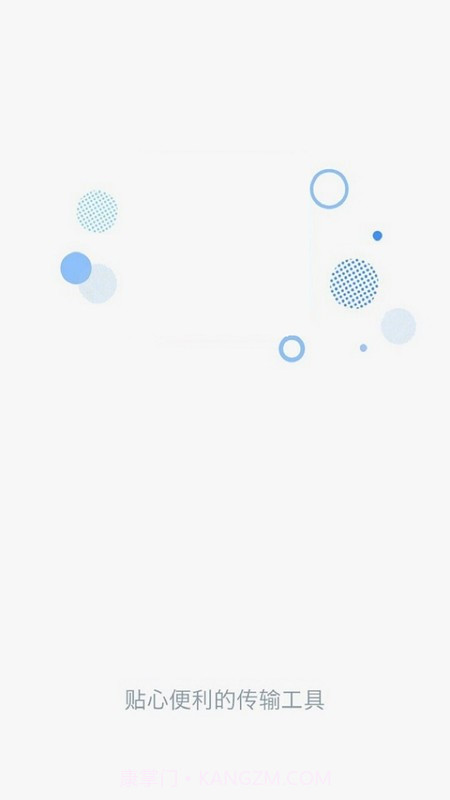 茄子快传换机截图2