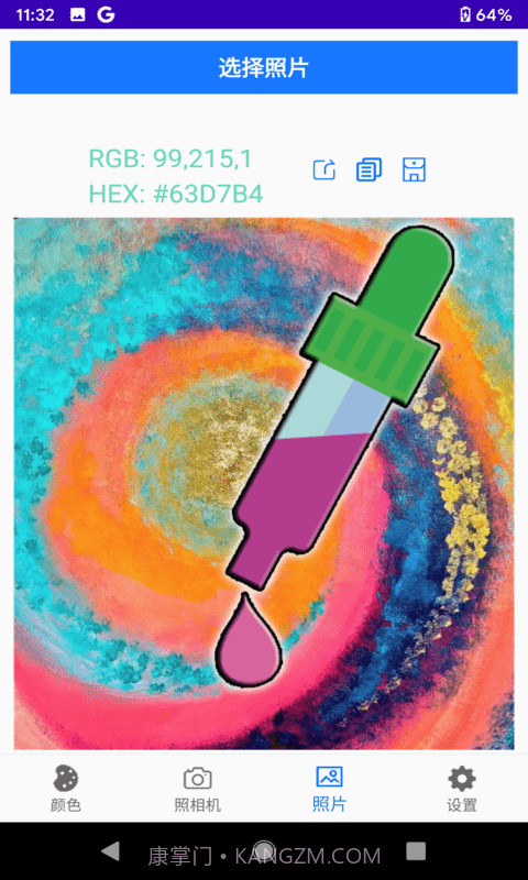 乐果取色截图4