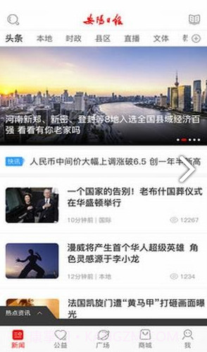 安阳日报v1.0.0截图3 安阳日报v1.0.0截图3