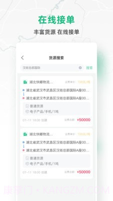 快嘟货运司机端免费截图4 快嘟货运司机端免费截图4