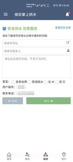 保定掌上供水截图2 保定掌上供水截图2