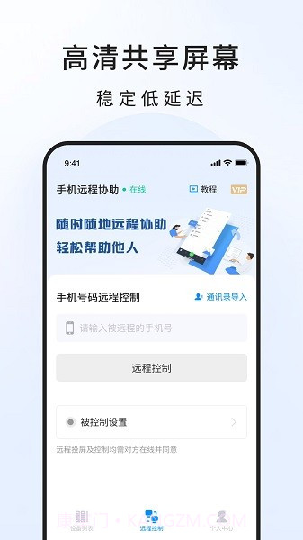 忆启手机远程工具截图3 忆启手机远程工具截图3