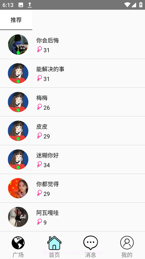 去聊聊天交友截图2 去聊聊天交友截图2