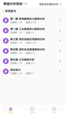 二级消防工程师截图1 二级消防工程师截图1