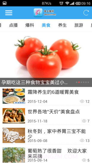 掌上亳州新闻截图5