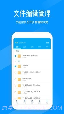 奇信文件管家截图2