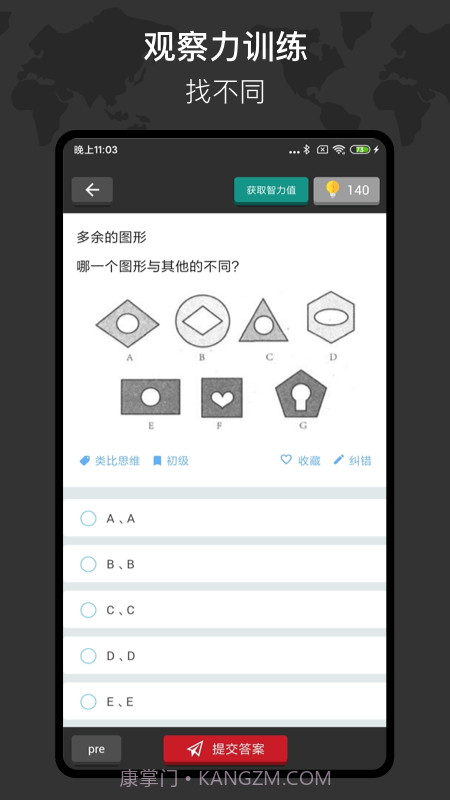 多练思维训练截图3