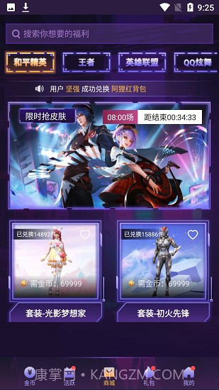 V10天天领皮肤截图3