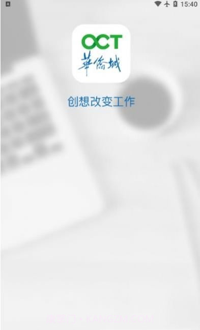 掌上华侨城截图3 掌上华侨城截图3