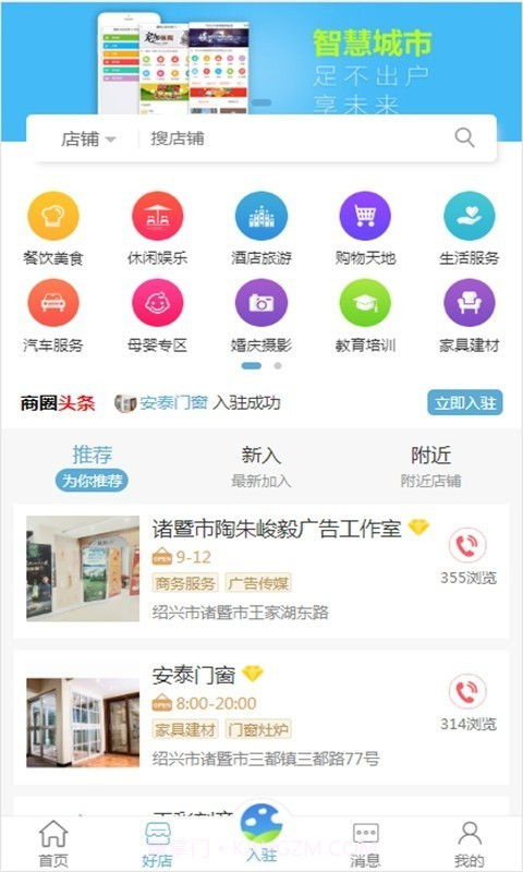 诸暨智慧城市截图3