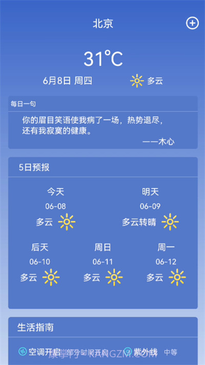 莱西天气预报截图3