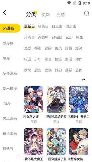 来玩漫画截图2 来玩漫画截图2