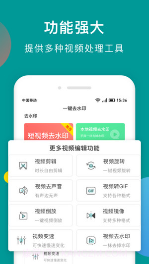快抖去水印截图4 快抖去水印截图4