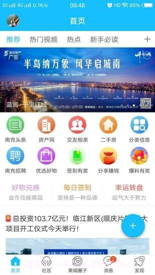 南充零距离截图3 南充零距离截图3
